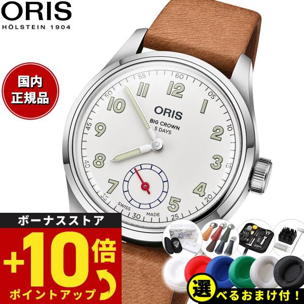 エントリーで+4倍！本日限定！オリス ORIS ビッグクラウン ウィングス オブ ホープ 限定モデル...