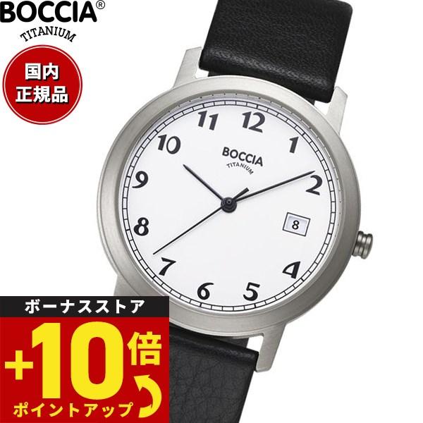 ボッチア チタニウム BOCCIA TITANIUM 腕時計 メンズ 510-95
