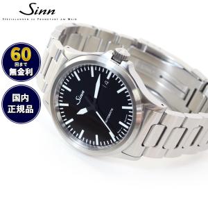 Sinn ジン 556 自動巻 腕時計 メンズ インストゥルメント ウォッチ ステンレスバンド ドイツ製｜neel-selectshop