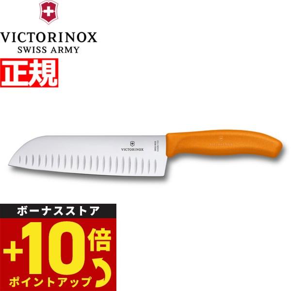 ビクトリノックス VICTORINOX 三徳包丁 プラス 溝付き刃 オレンジ 17cm 6.8526...