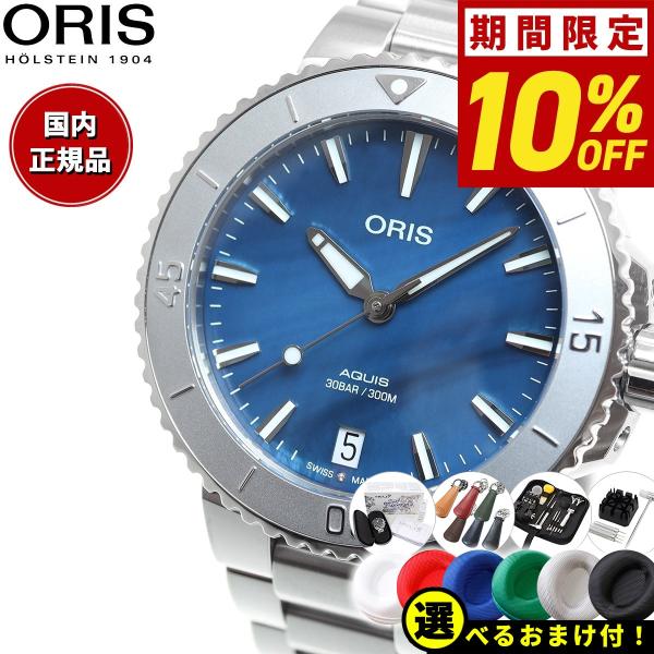 倍々+10倍！最大ポイント31倍！本日限定！オリス ORIS アクイスデイト ダイバー 腕時計 メン...