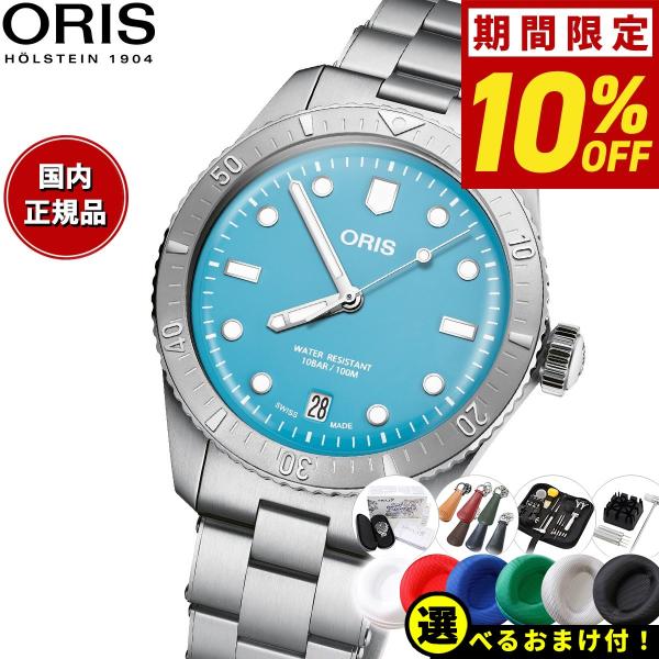 倍々+10倍！最大ポイント35倍！6月5日！オリス ORIS ダイバーズ65 コットンキャンディ 腕...