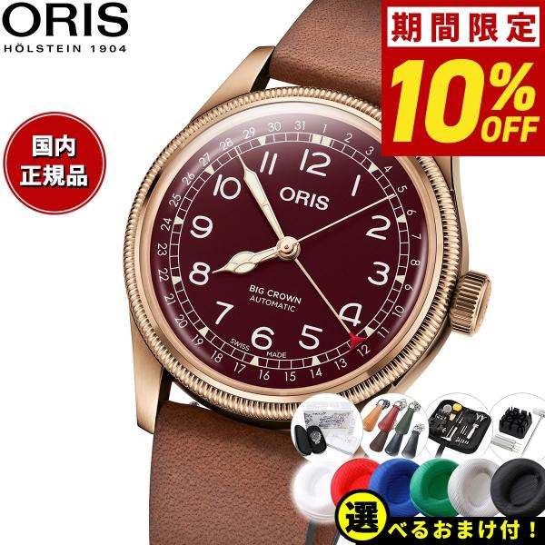 倍々+10倍！最大ポイント31倍！本日限定！オリス ORIS ビッグクラウン ブロンズ ポインターデ...