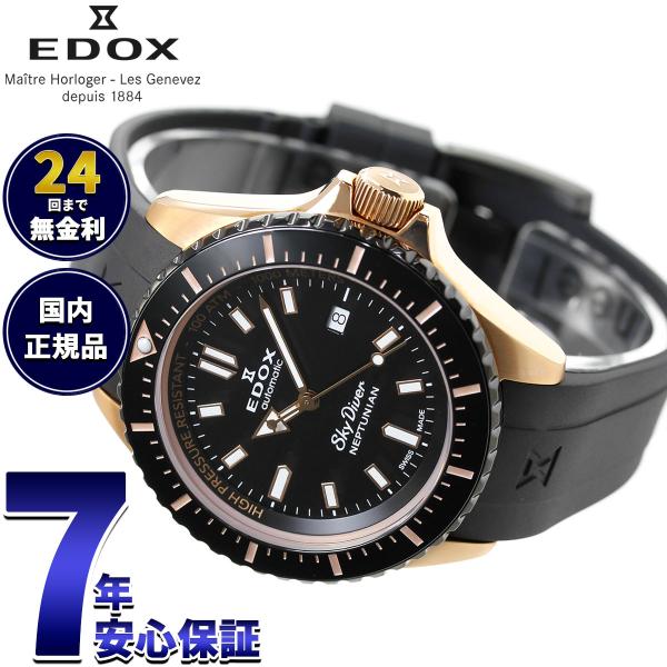（ノベルティー付き）エドックス EDOX ネプチュニアン 腕時計 自動巻き ダイバーズウォッチ 80...