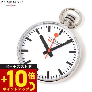 倍々+10倍！最大ポイント35倍！6月5日！モンディーン MONDAINE ポケットウォッチ A660.30316.11SBB｜neel-selectshop