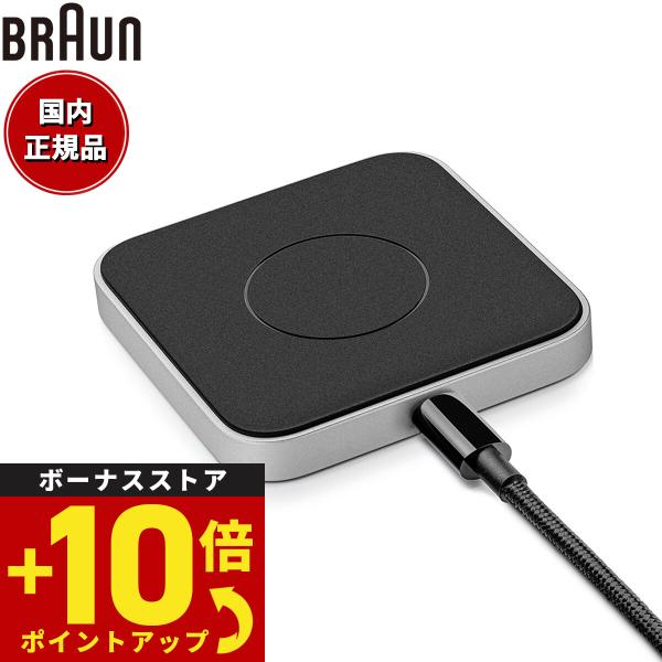BRAUN ブラウン 高速充電器 ワイヤレスチャージャー Qi規格 BWC02