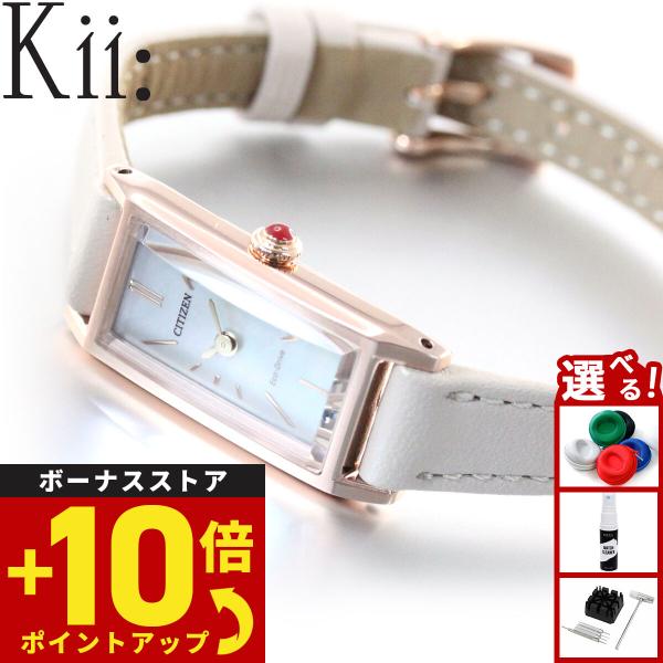 シチズン キー CITIZEN Kii: エコドライブ ネット流通限定モデル 腕時計 レディース E...