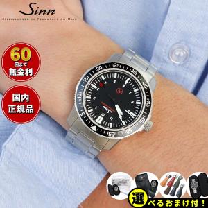 Sinn ジン EZM3 自動巻 腕時計 メンズ ダイバーズウォッチ ステンレスバンド ドイツ製