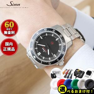 Sinn ジン EZM3.F 自動巻 腕時計 メンズ インストゥルメント ウォッチ ステンレスバンド ドイツ製｜neel-selectshop