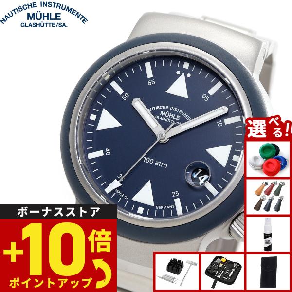 【正規品】ミューレ グラスヒュッテ Muhle Glashutte S.A.R.レスキュー ノーティ...