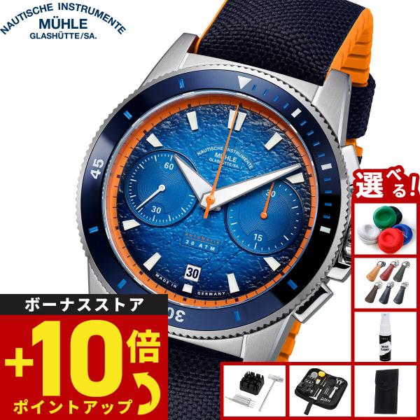 ミューレ グラスヒュッテ Muhle Glashutte スポーティヴォ アクティブクロノグラフ 自...