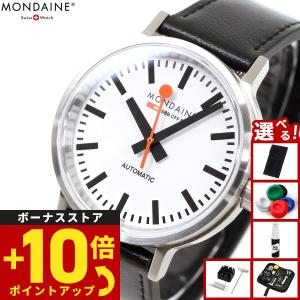 MONDAINE（モンディーン） 腕時計 電池交換 は簡単にお申し込み