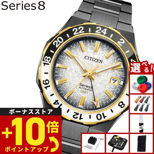 （豪華おまけ有） シチズン シリーズエイト メカニカル 880 機械式 限定 腕時計 CITIZEN...