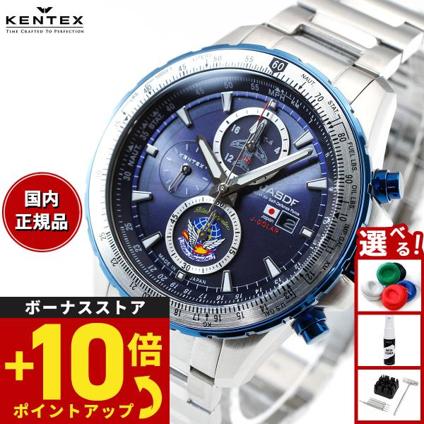 ケンテックス KENTEX 腕時計 日本製 ブルーインパルス ソーラープロ 限定モデル S802M-...