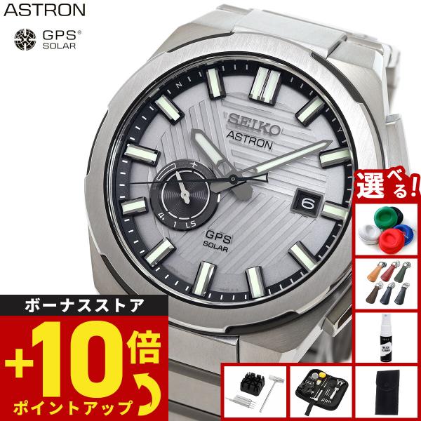セイコー アストロン ネクスター SBXD037 コアショップ専用 Nexter 2025 限定 腕...