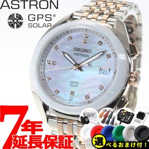 倍々+10倍！最大ポイント31倍！本日限定！セイコー アストロン SEIKO ASTRON コアショ...