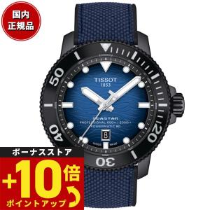 ティソ TISSOT 腕時計 メンズ シースター 2000 プロフェッショナル T120.607.37.041.00｜neel-selectshop