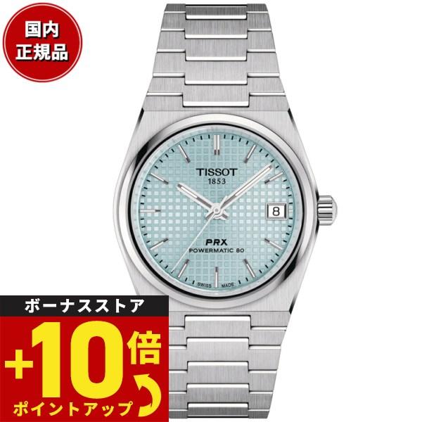 倍々+10倍！最大ポイント35倍！4月25日！ティソ TISSOT PRX ピーアールエックス T1...