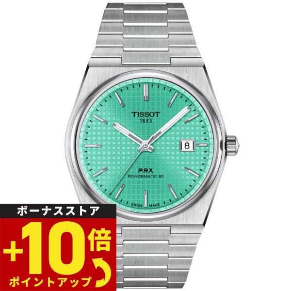 倍々+10倍！最大ポイント31倍！本日限定！ティソ TISSOT PRX ピーアールエックス パワー...