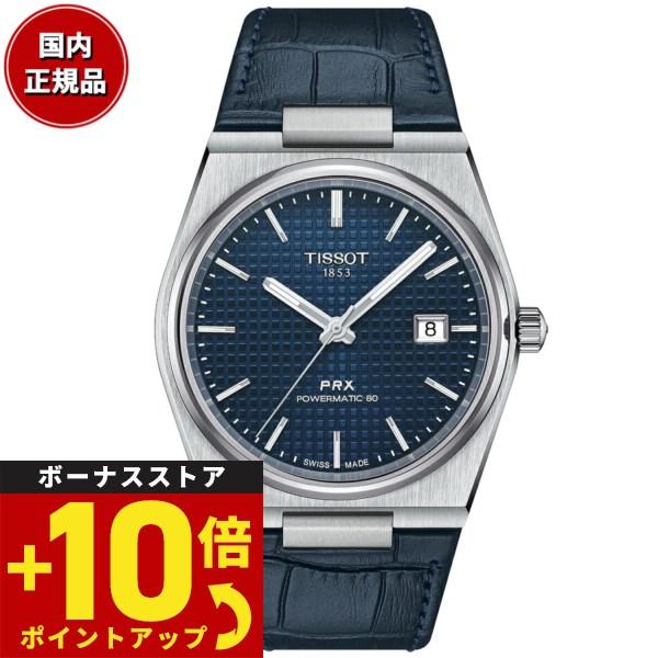 倍々+10倍！最大ポイント31倍！本日限定！ティソ TISSOT PRX オートマティック ピーアー...