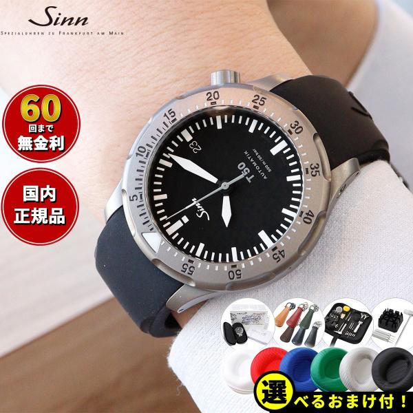 Sinn ジン T50 自動巻 腕時計 メンズ ダイバーズウォッチ シリコンストラップ ブラック ド...