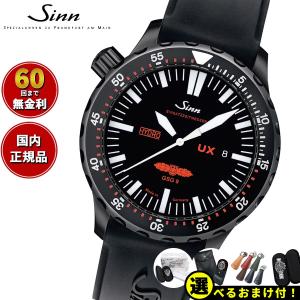 Sinn ジン UX.S.GSG9（EZM2B） 腕時計 メンズ ダイバーズウォッチ シリコンストラップ ドイツ製｜neel-selectshop