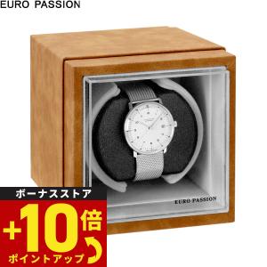 ユーロパッション EURO PASSION ウォッチワインダー ワインディング