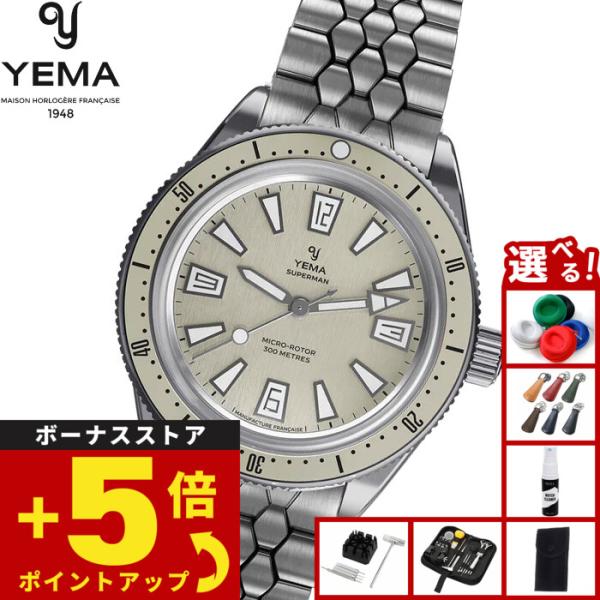 （7月から値上げ）（ノベルティー付き）イエマ YEMA スーパーマン スキンダイバー CMM.20 ...
