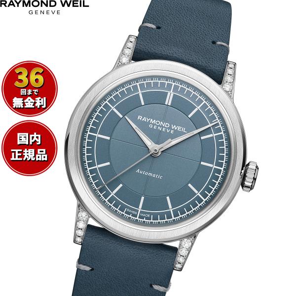 （ノベルティー付き）レイモンド ウェイル RAYMOND WEIL ミレジム MILLESIME 腕...