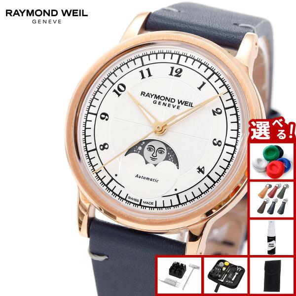 レイモンド ウェイル RAYMOND WEIL ミレジム MILLESIME 腕時計 メンズ 自動巻...