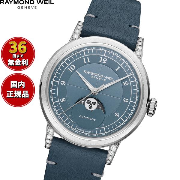 （ノベルティー付き）レイモンド ウェイル RAYMOND WEIL ミレジム MILLESIME 腕...