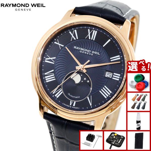 （ノベルティー付き）レイモンド ウェイル RAYMOND WEIL マエストロ MAESTORO 腕...