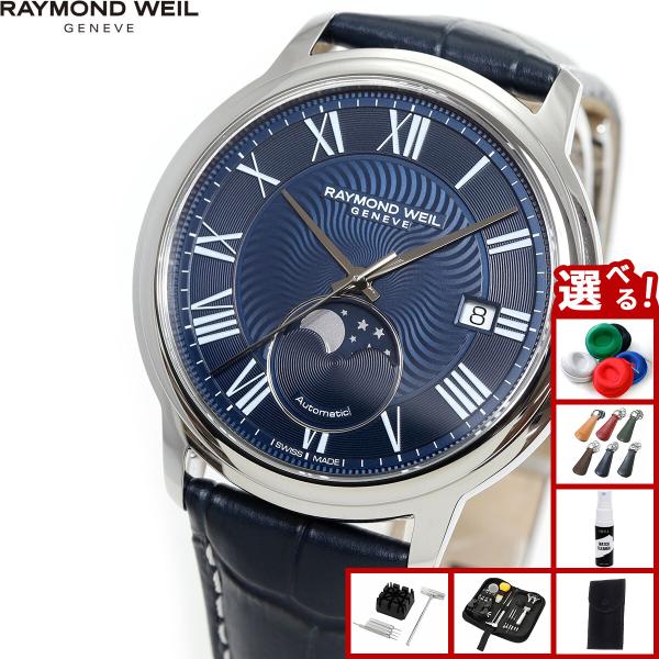 （ノベルティー付き）レイモンド ウェイル RAYMOND WEIL マエストロ MAESTORO 腕...