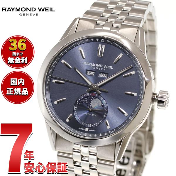 （ノベルティー付き）レイモンド ウェイル RAYMOND WEIL フリーランサー FREELANC...