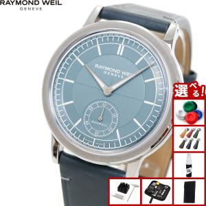 RAYMOND WEIL（レイモンドウェイル） （ノベルティー付き）レイモンド