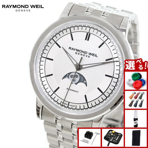 レイモンド ウェイル RAYMOND WEIL ミレジム MILLESIME 腕時計 メンズ 自動巻...