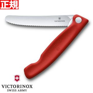 ビクトリノックス VICTORINOX トマト・ベジタブル フォールディングナイフ パーリングナイフ 波刃 6.7831.FB｜neel-watch