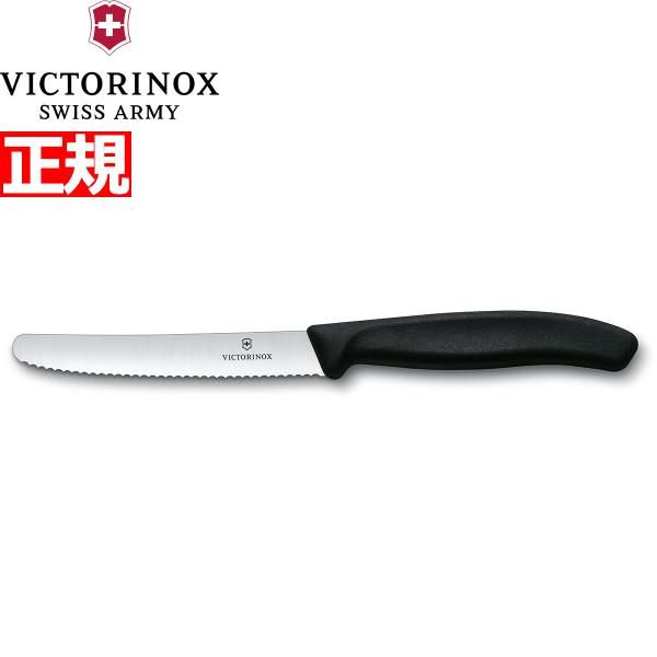 エントリーで+4倍！5月25日！ビクトリノックス VICTORINOX トマト・ベジタブルナイフ テ...