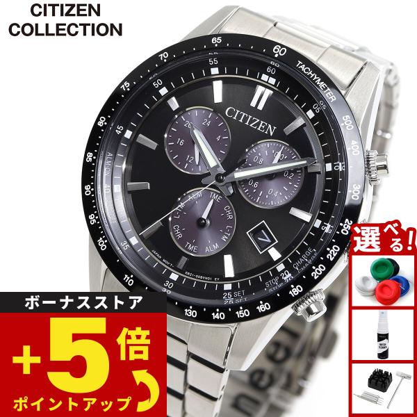 （豪華おまけ有） シチズンコレクション エコドライブ クロノグラフ 腕時計 メンズ BL5614-5...