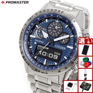 PROMASTER シチズン CITIZEN プロマスター エコ ドライブ 電波 時計