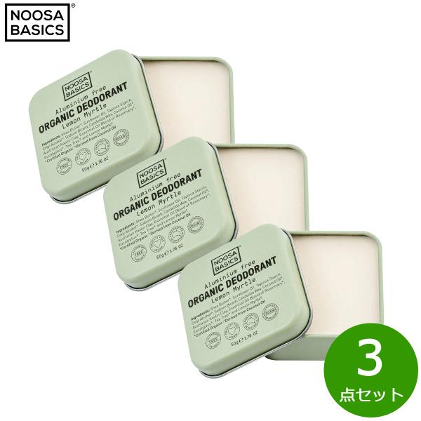 NOOSA BASICS ボディバター レモンマートル 50g×3点【送料無料】
