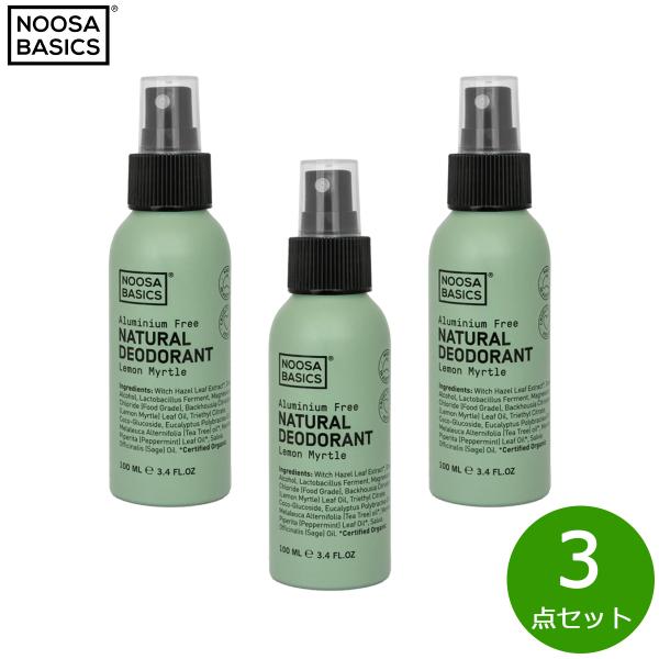 NOOSA BASICS ボディスプレー レモンマートル 100ml×3点【送料無料】