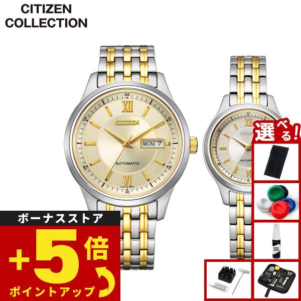 （豪華おまけ有） シチズンコレクション CITIZEN COLLECTION 自動巻 腕時計 ペアモ...