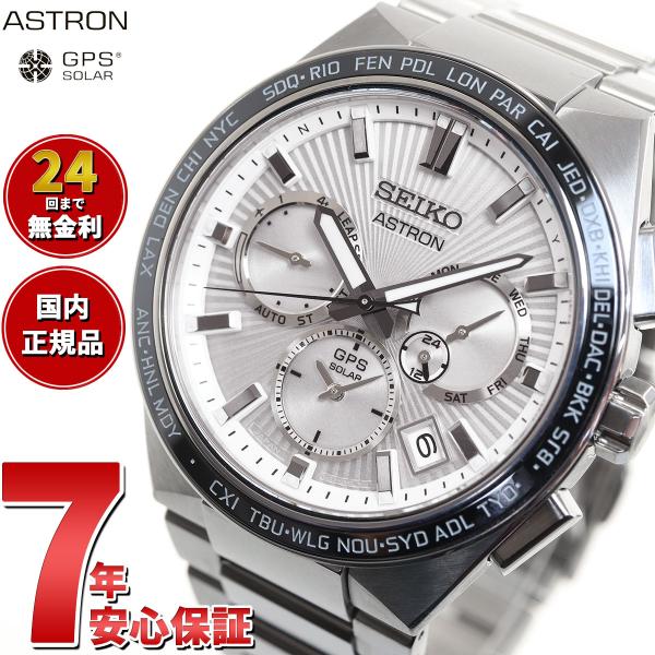 エントリーで+4倍！本日限定！セイコー アストロン ネクスター SEIKO ASTRON SBXC1...