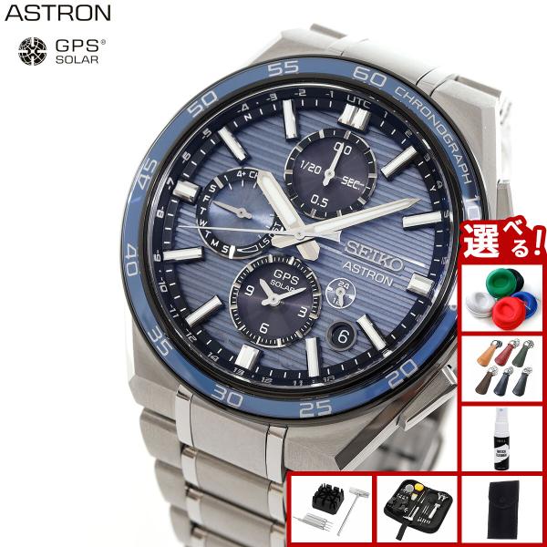 （ノベルティー付き）セイコー アストロン ネクスター SEIKO ASTRON SBXC175 コア...