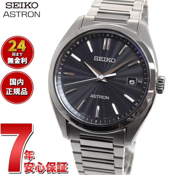 セイコー アストロン SEIKO ASTRON SBXY033