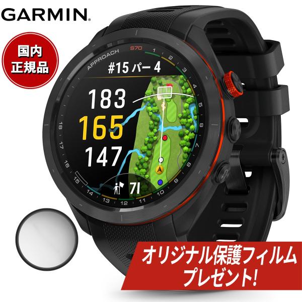 【オリジナル保護フィルム付き】ガーミン GARMIN Approach S70 アプローチ ゴルフ ...