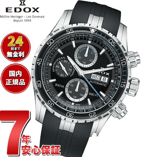 （ノベルティー付き）エドックス EDOX グランドオーシャン クロノグラフ 腕時計 自動巻き 011...