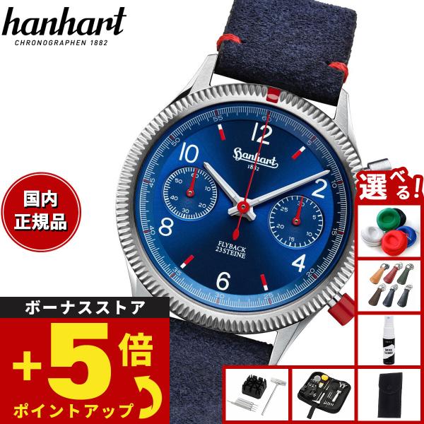 （ノベルティー付き）ハンハルト hanhart 腕時計 メンズ パイオニア リミテッド レッド X ...