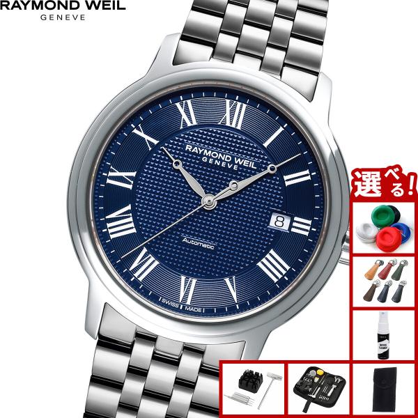 （ノベルティー付き）レイモンド ウェイル RAYMOND WEIL マエストロ MAESTORO 腕...